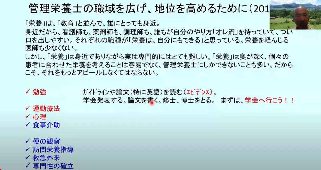 管理栄養士のための基礎医学講座