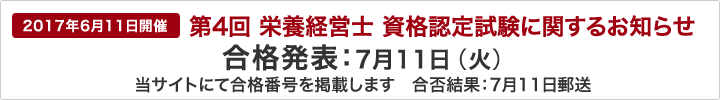 栄養経営士 資格認定試験