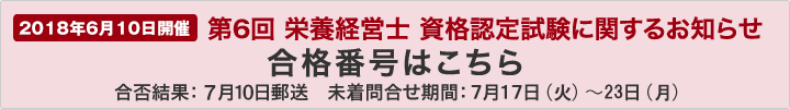栄養経営士 資格認定試験